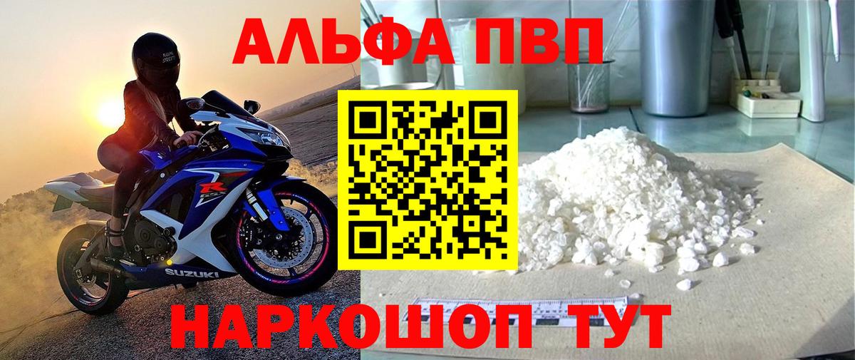 APVP кристаллы Можга