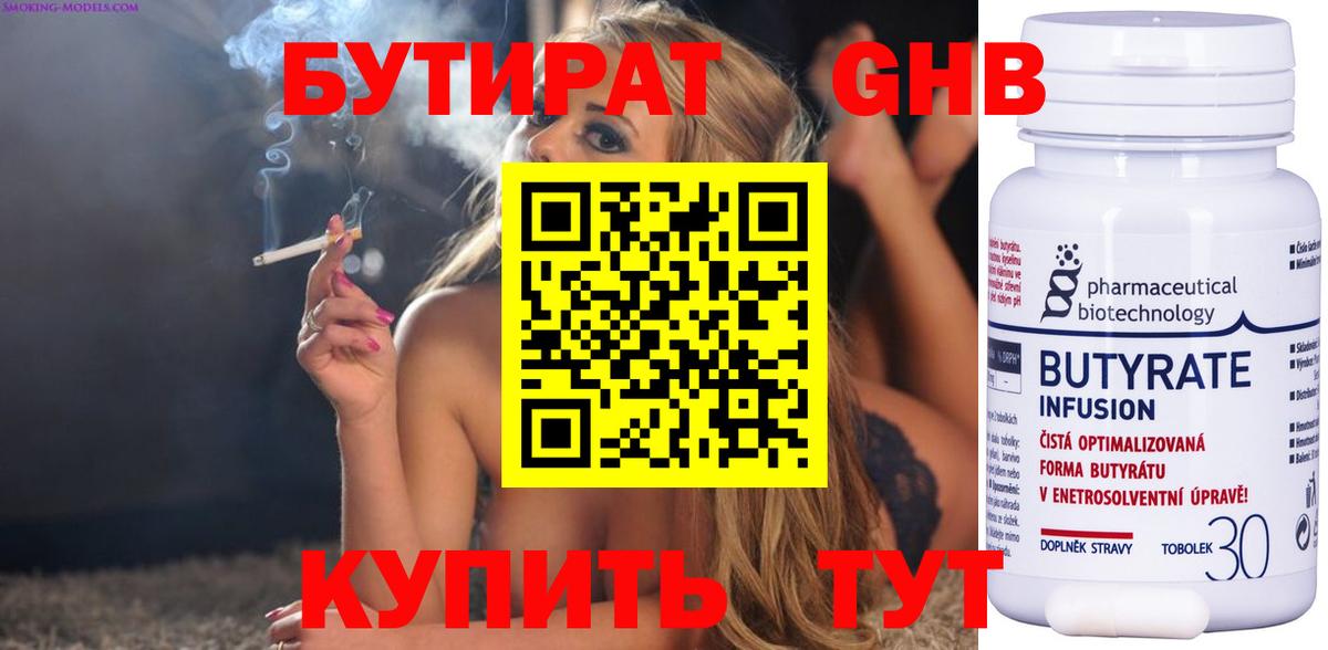 Бутират  Вход с VPN  Можга  БУТИРАТ BDO 33% 