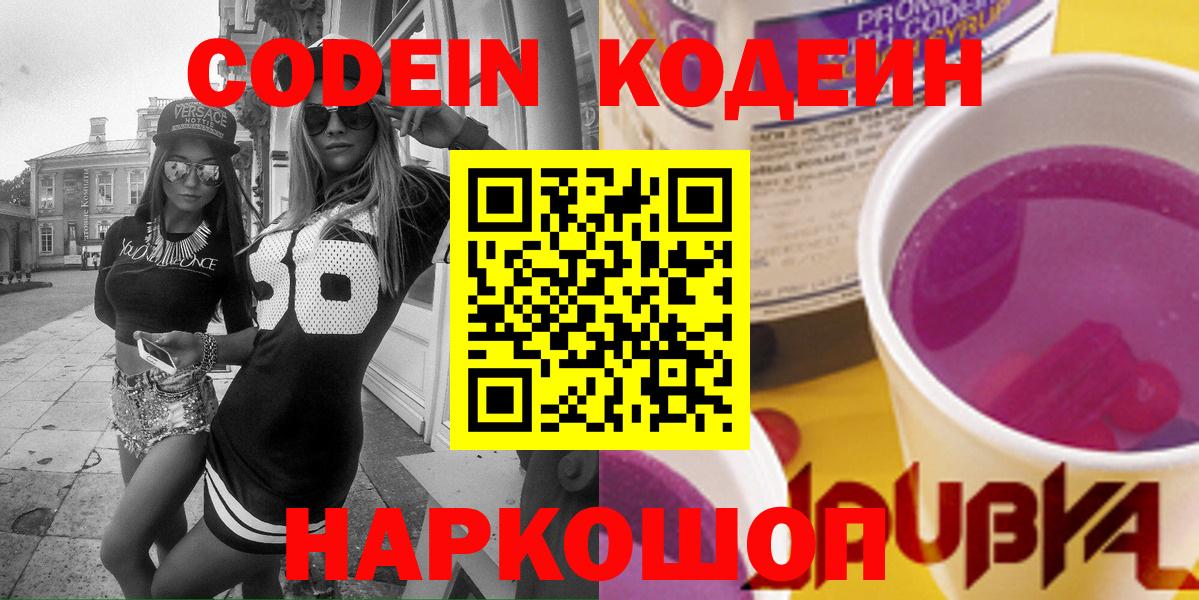 Можга  Кодеин напиток Lean (лин)  Вход с VPN 