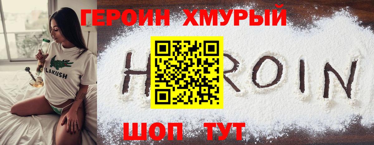 ГЕРОИН VHQ Можга