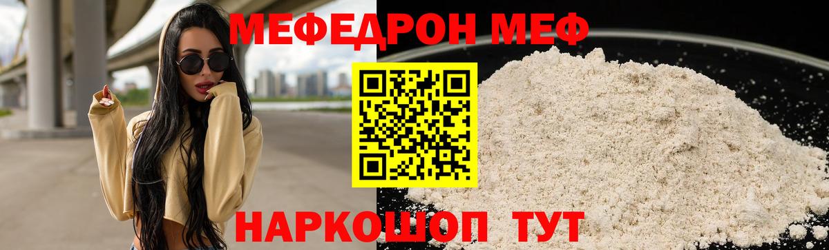 Меф мяу мяу мука Можга