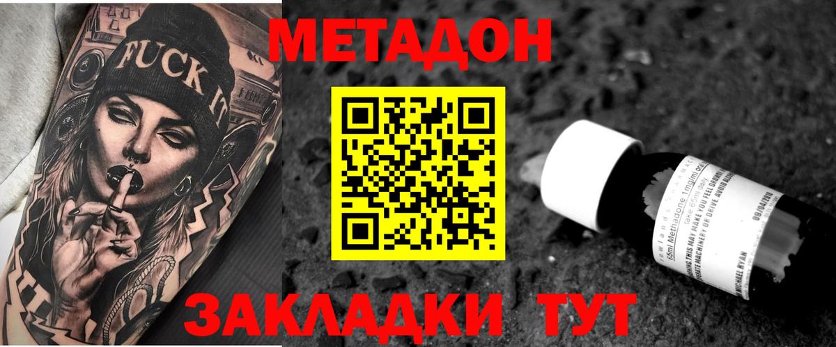МЕТАДОН мёд  Вход с VPN    ТОР  Можга 